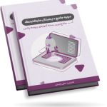 دوره جامع دیجیتال مارکتینگ